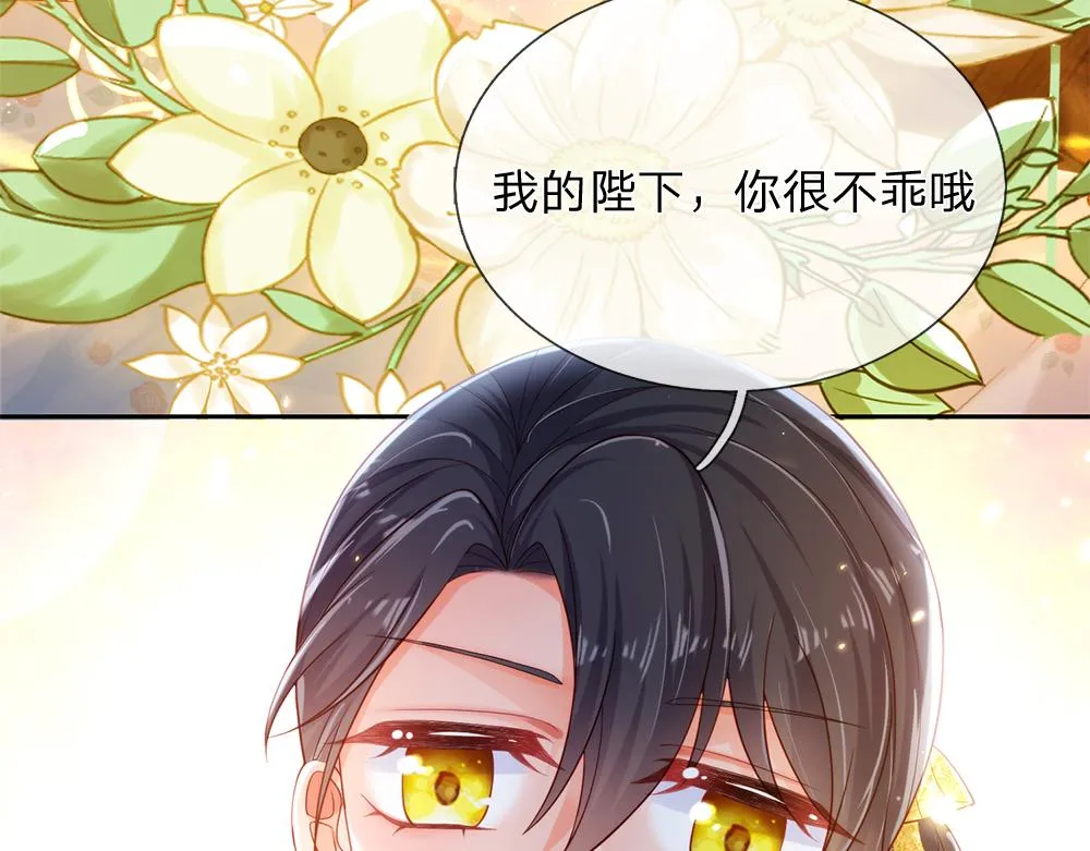 第81话 陛下，要乖哦！ 第39页
