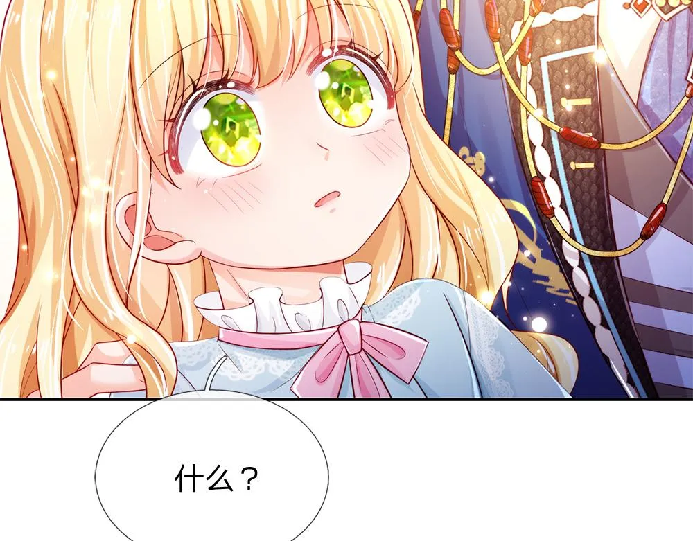 第81话 陛下，要乖哦！ 第41页