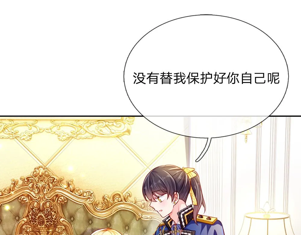 第81话 陛下，要乖哦！ 第43页