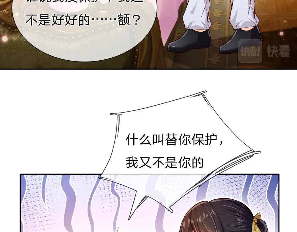 第81话 陛下，要乖哦！ 第45页
