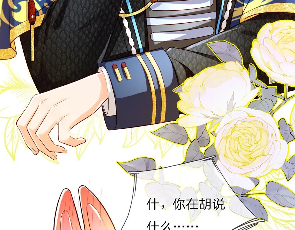 第81话 陛下，要乖哦！ 第52页