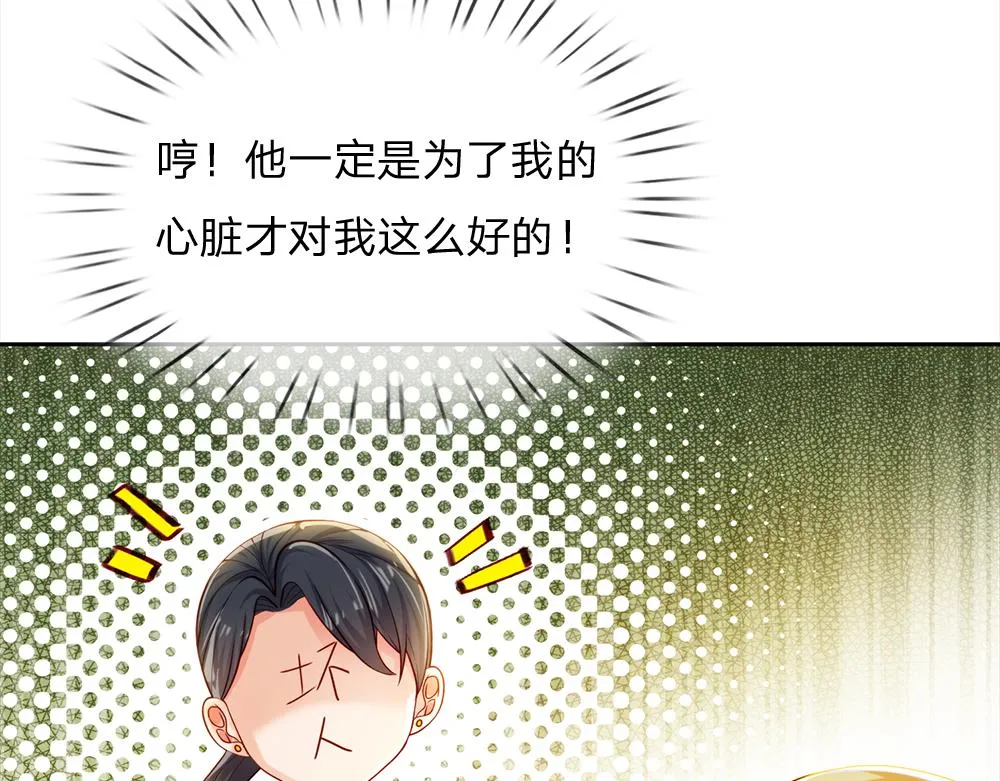第81话 陛下，要乖哦！ 第61页