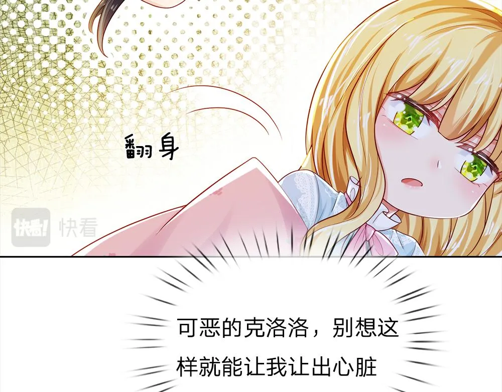 第81话 陛下，要乖哦！ 第62页