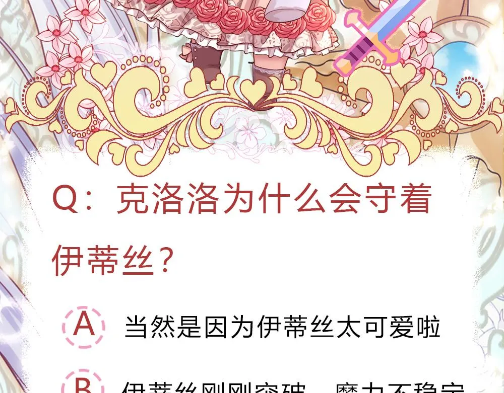 第81话 陛下，要乖哦！ 第72页