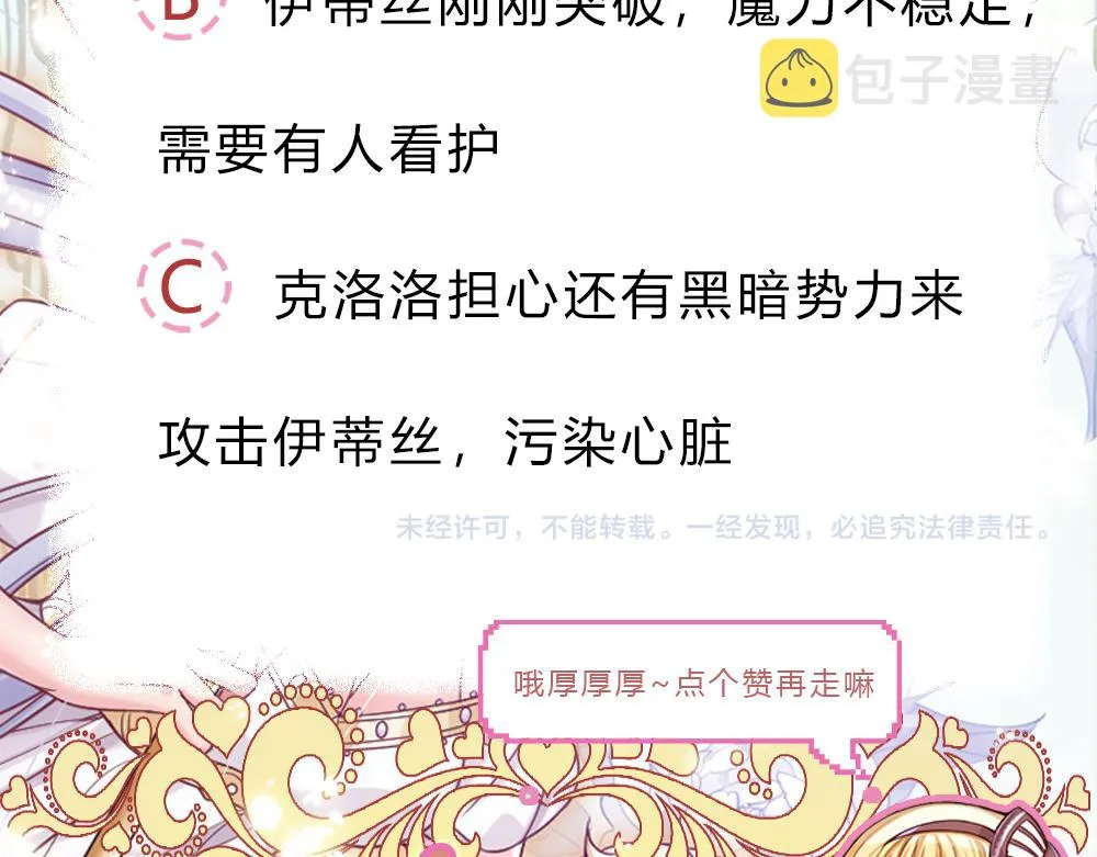 第81话 陛下，要乖哦！ 第73页