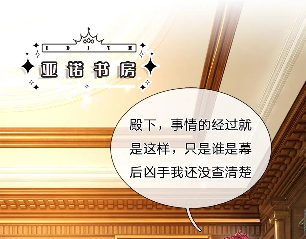 第82话 不一样的亚诺 第8页