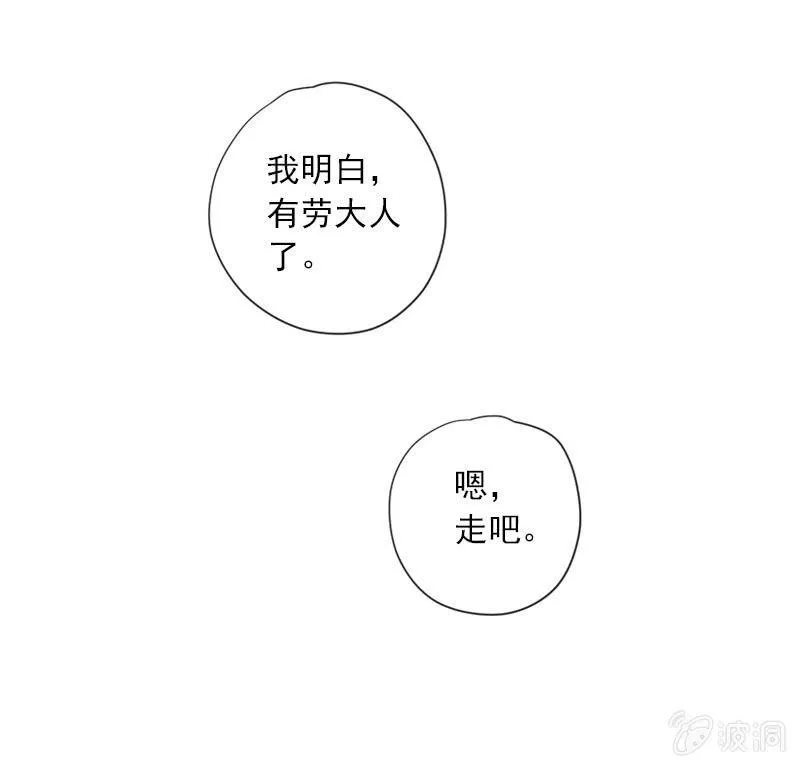 第二季 第13话-宫女 第9页