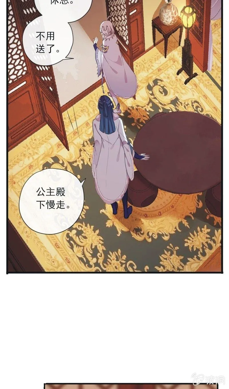 第二季 第8话-潜入 第9页