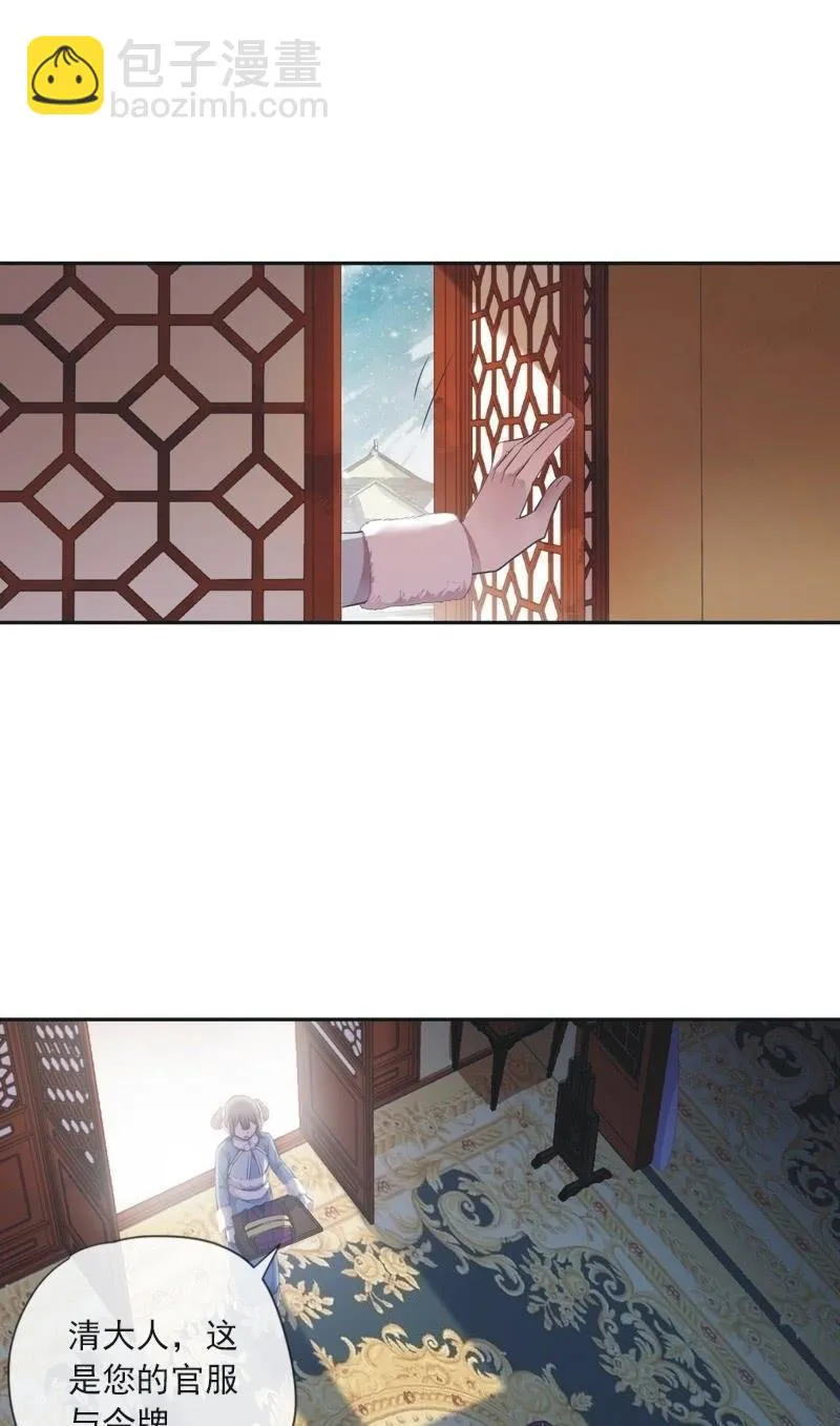 第二季 第8话-潜入 第24页