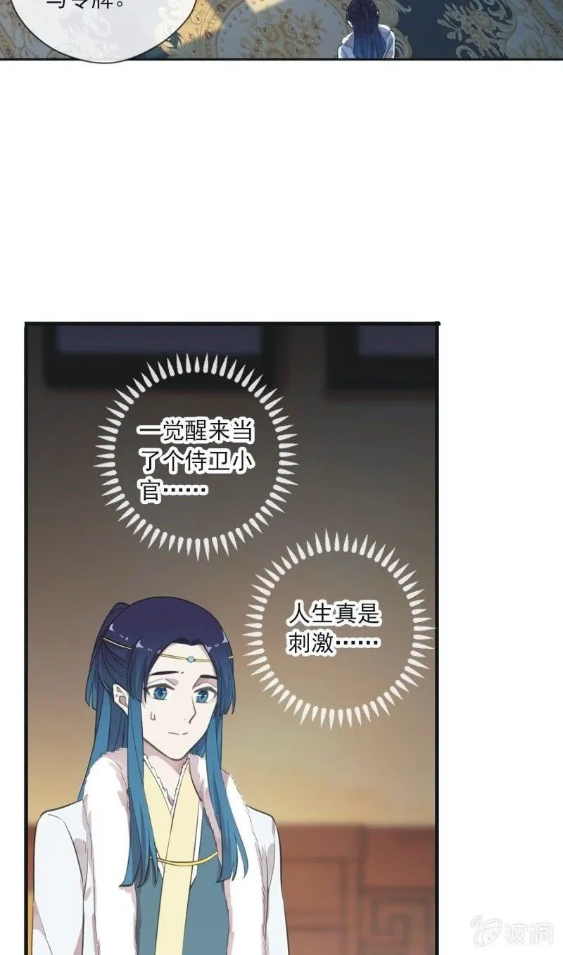 第二季 第8话-潜入 第25页