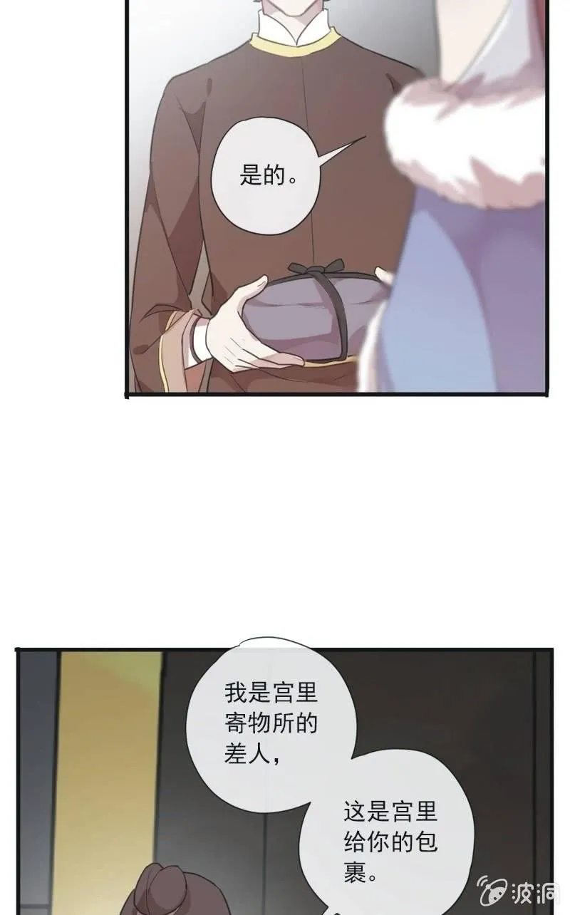 第二季 第8话-潜入 第37页