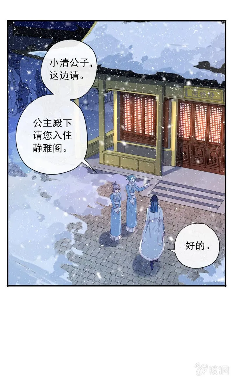 第二季 第7话-上药 第5页