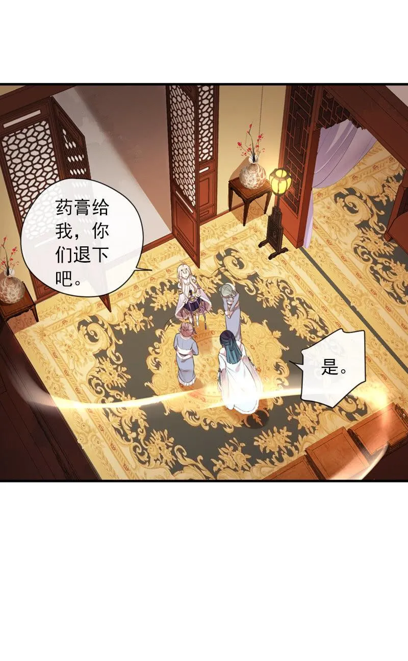 第二季 第7话-上药 第14页