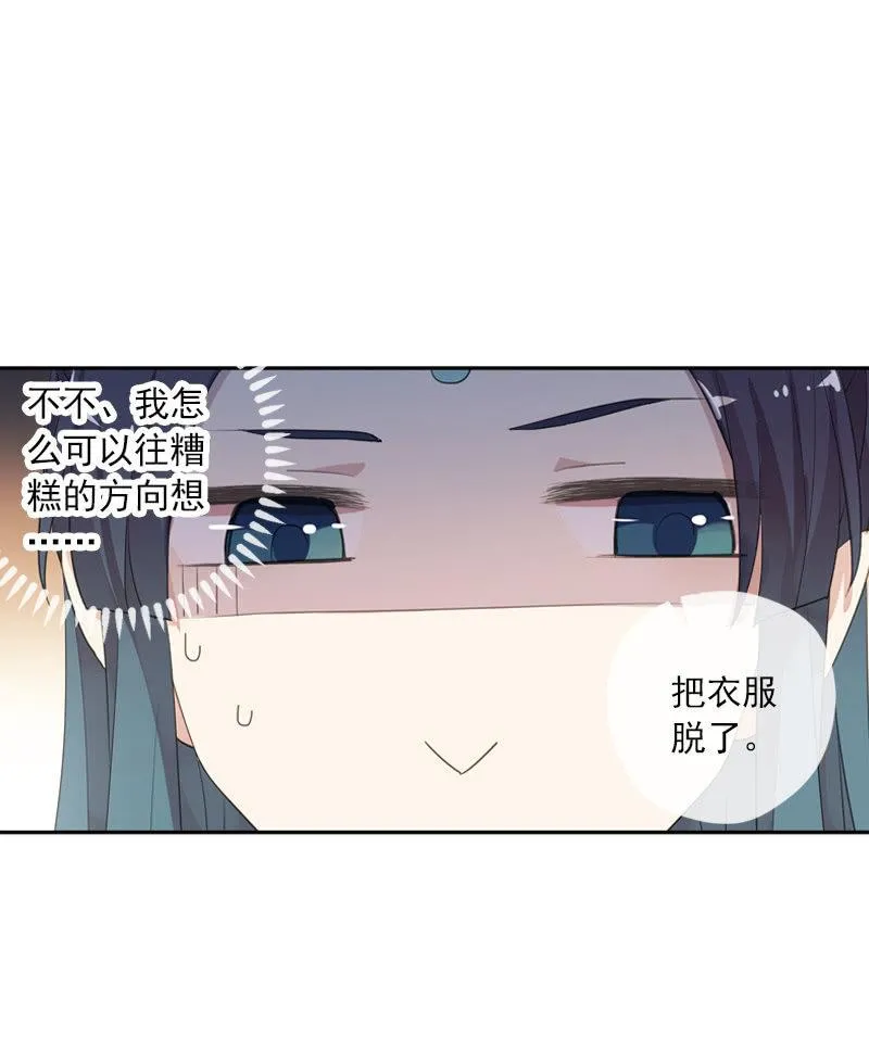 第二季 第7话-上药 第18页