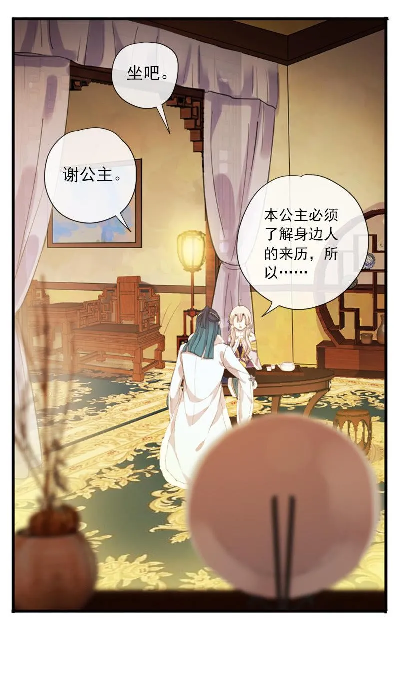 第二季 第7话-上药 第47页