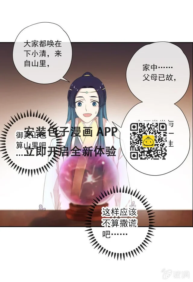 第二季 第7话-上药 第53页