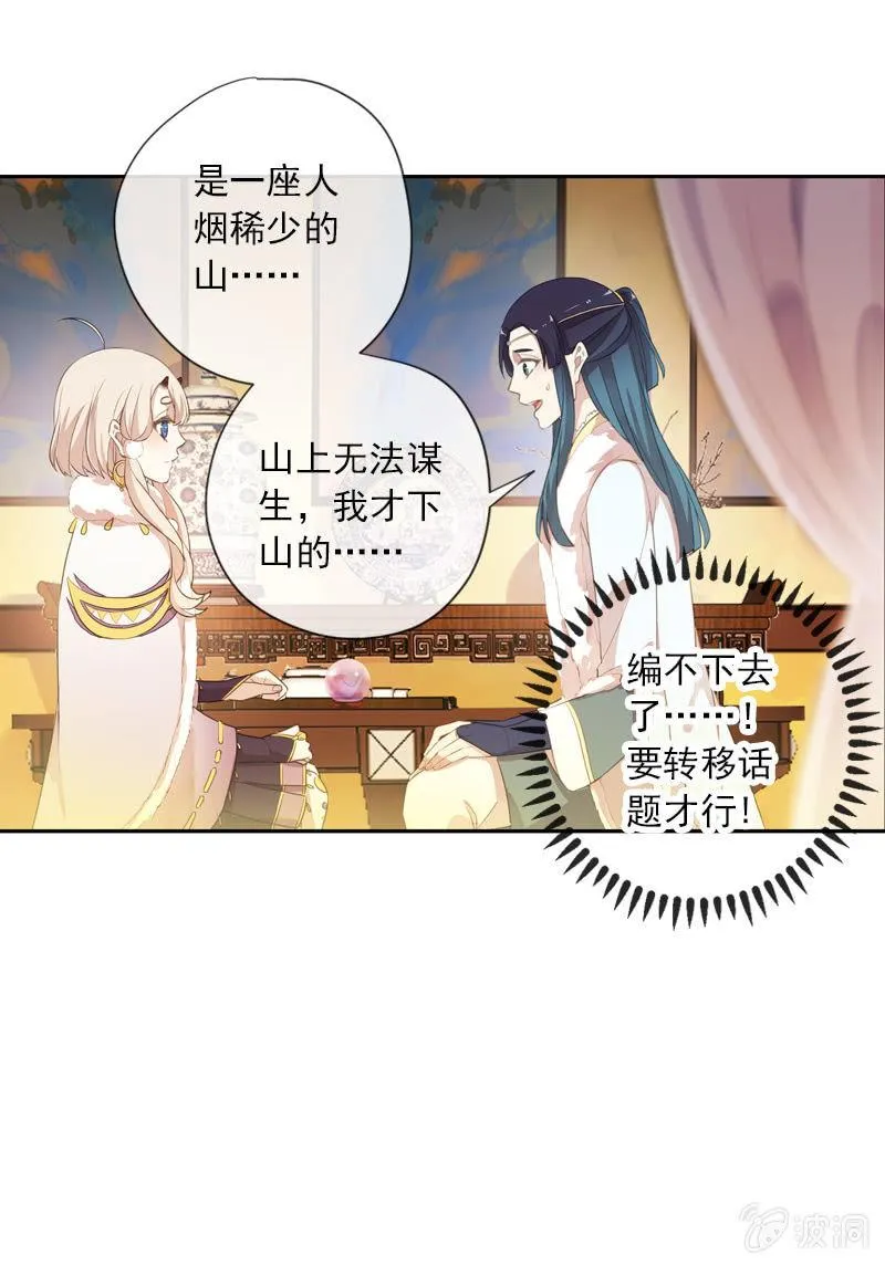 第二季 第7话-上药 第57页