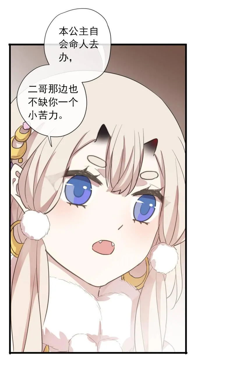 第二季 第7话-上药 第59页