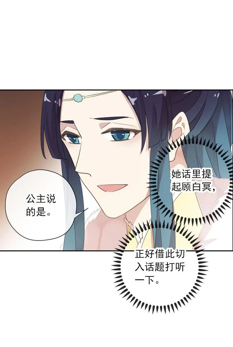 第二季 第7话-上药 第60页