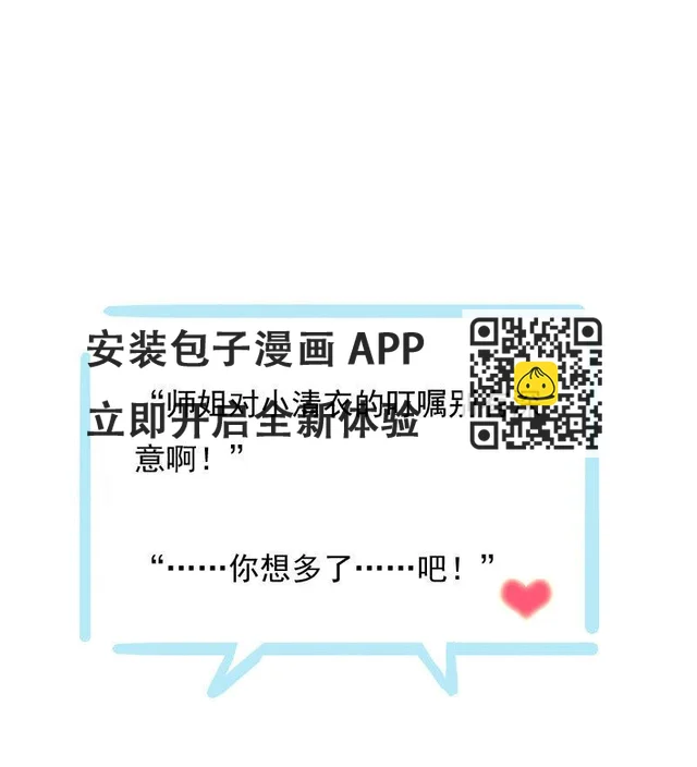 第二季 第6话-养伤 第62页