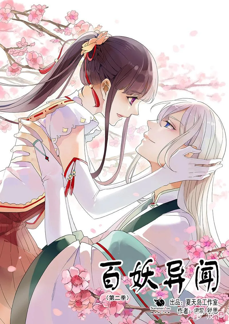 第二季 第4话-猜疑 第1页
