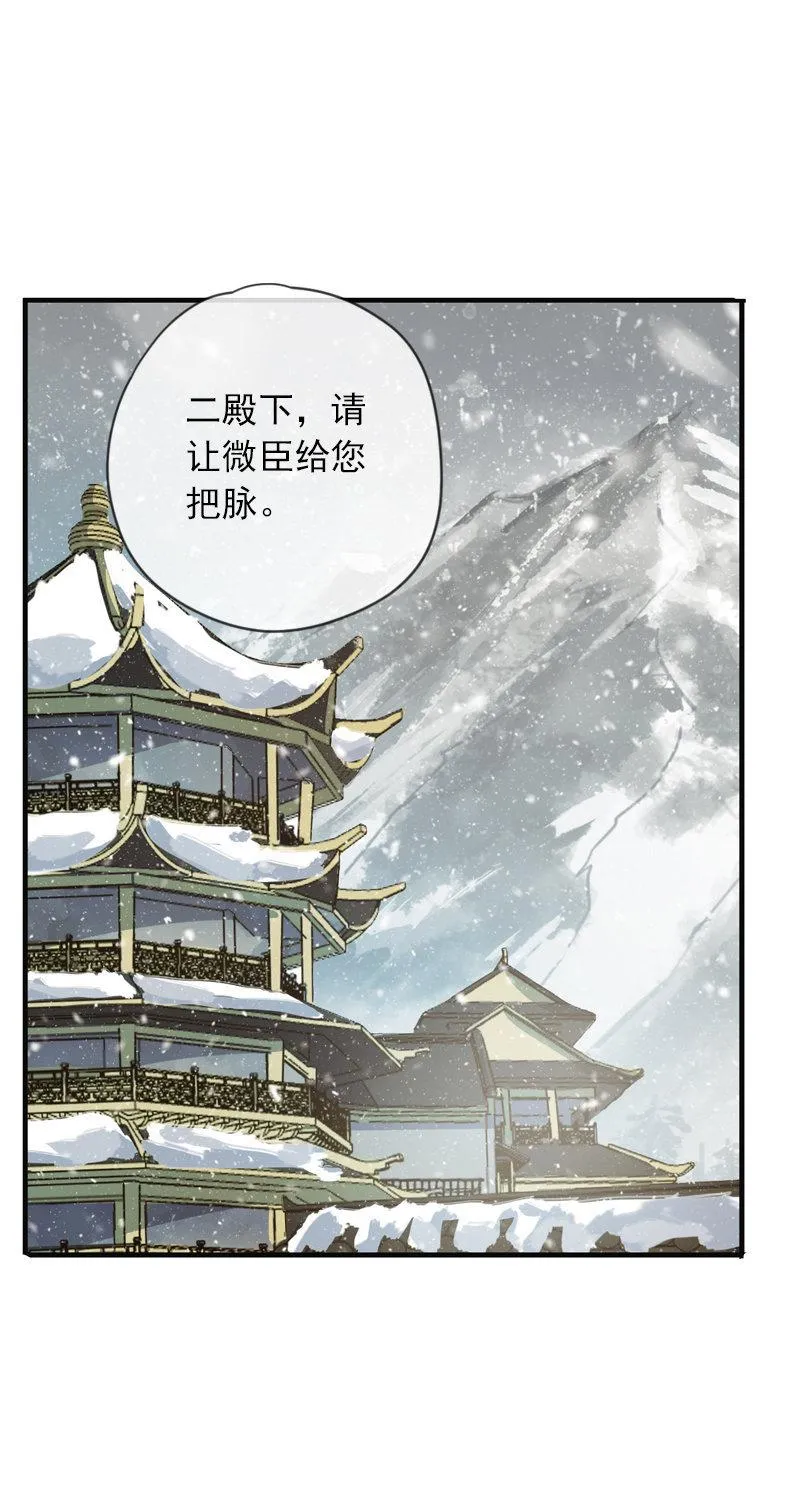 第二季 第4话-猜疑 第2页