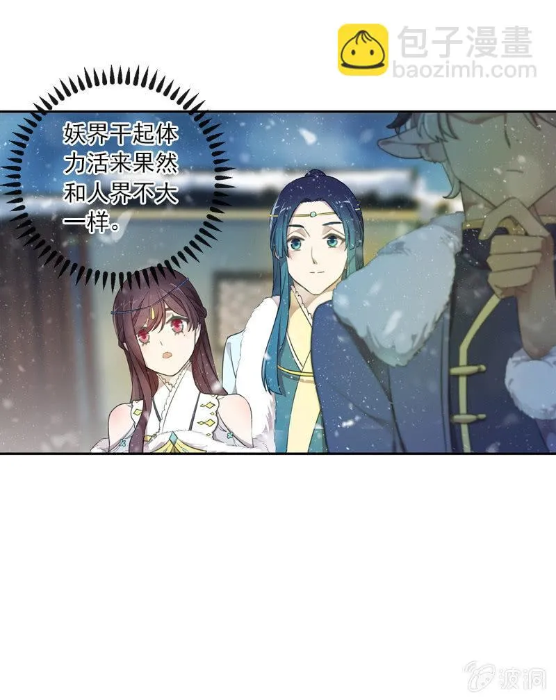第二季 第3话-相思 第5页