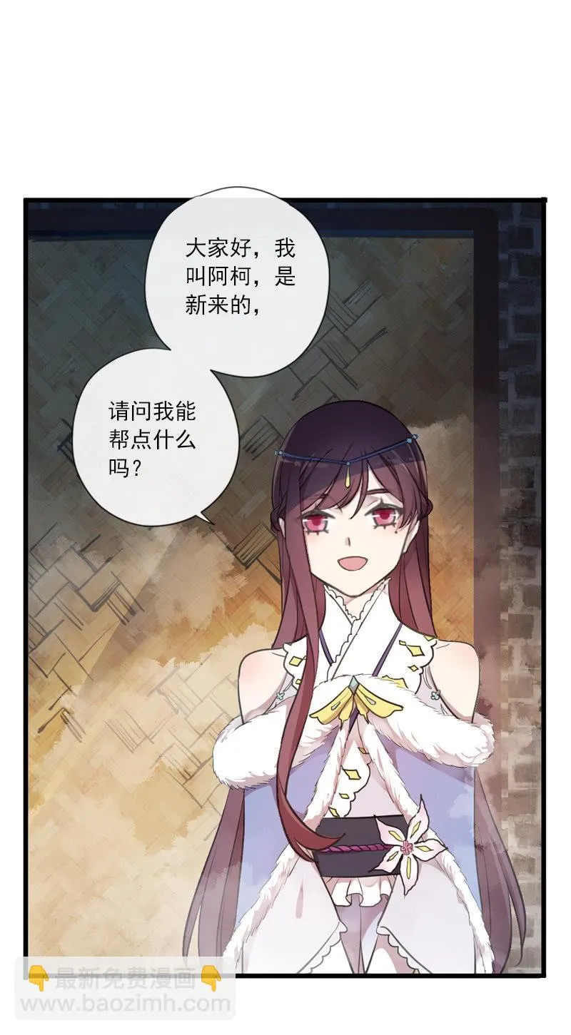 第二季 第3话-相思 第11页