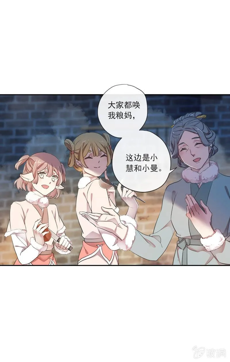 第二季 第3话-相思 第13页