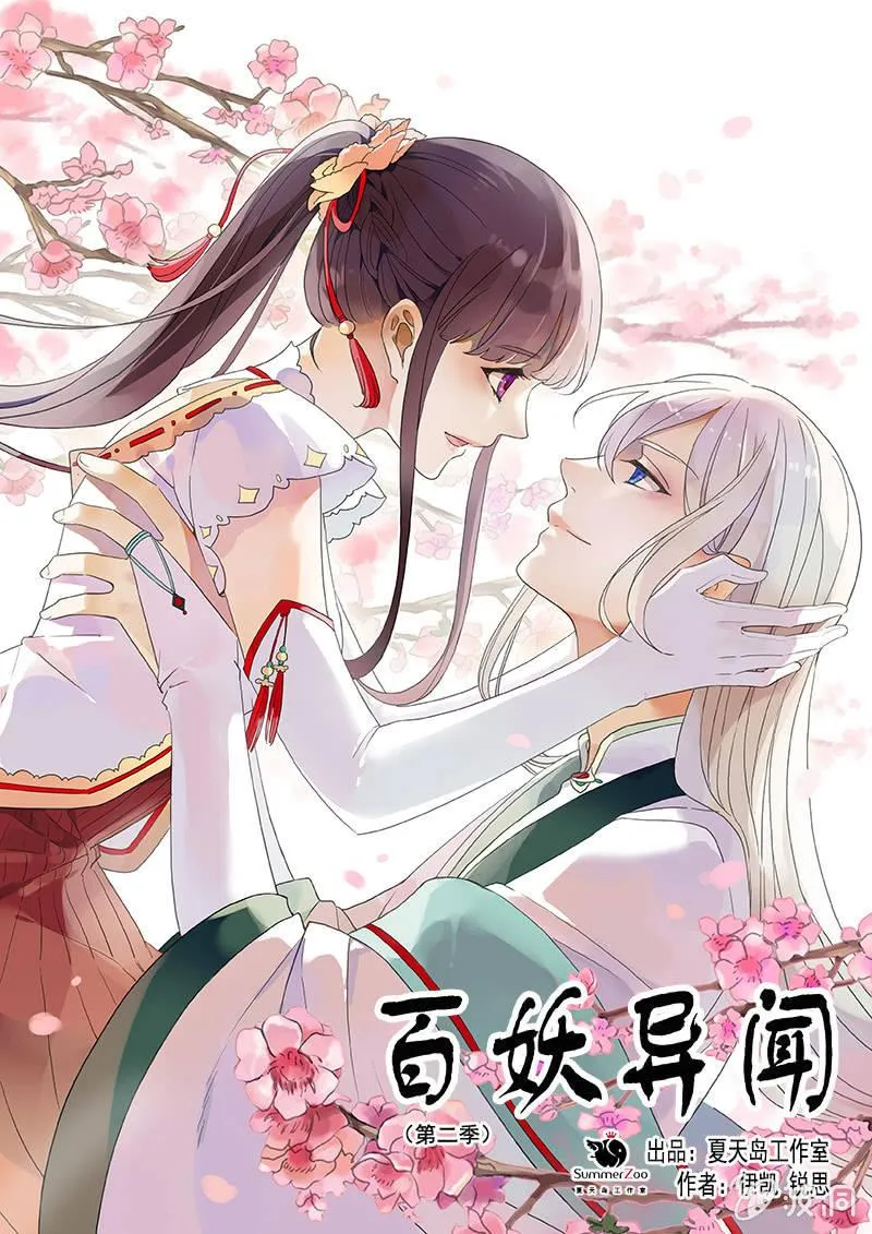 第二季 第2话-二殿下 第1页