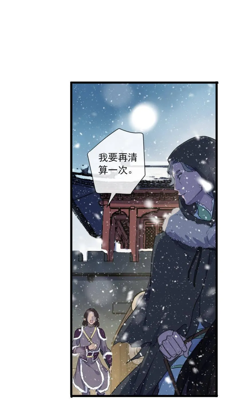 第二季 第2话-二殿下 第32页