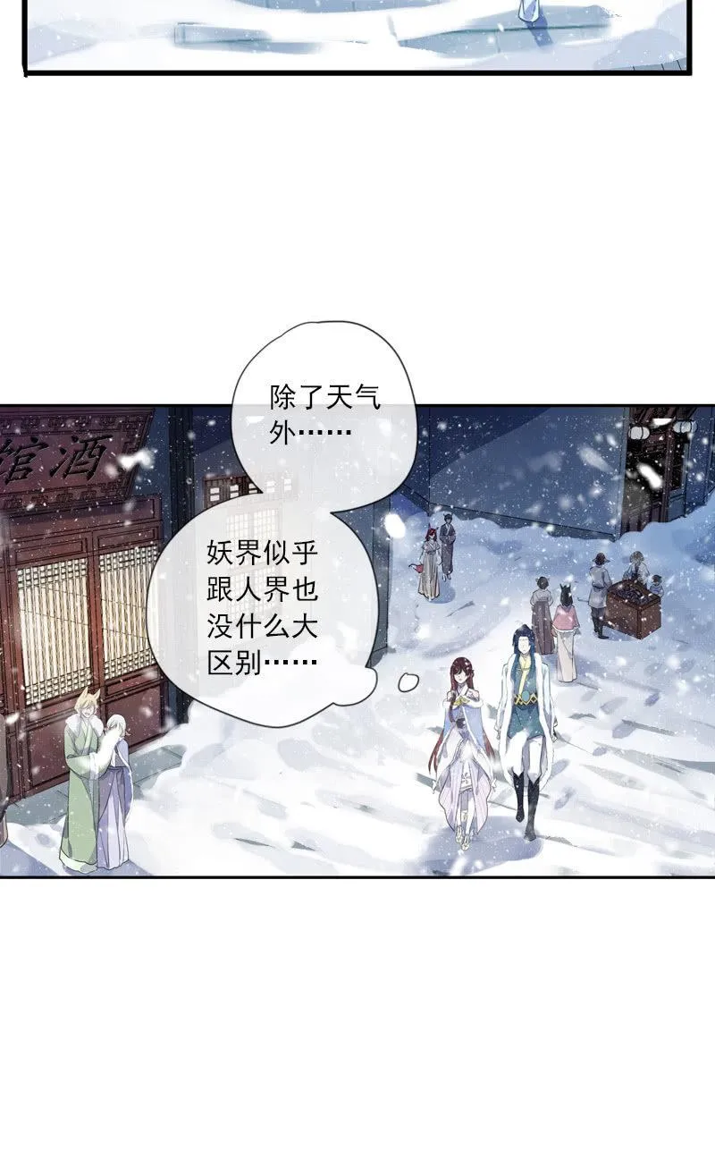 第二季 第2话-二殿下 第39页