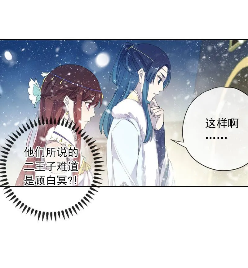 第二季 第2话-二殿下 第56页
