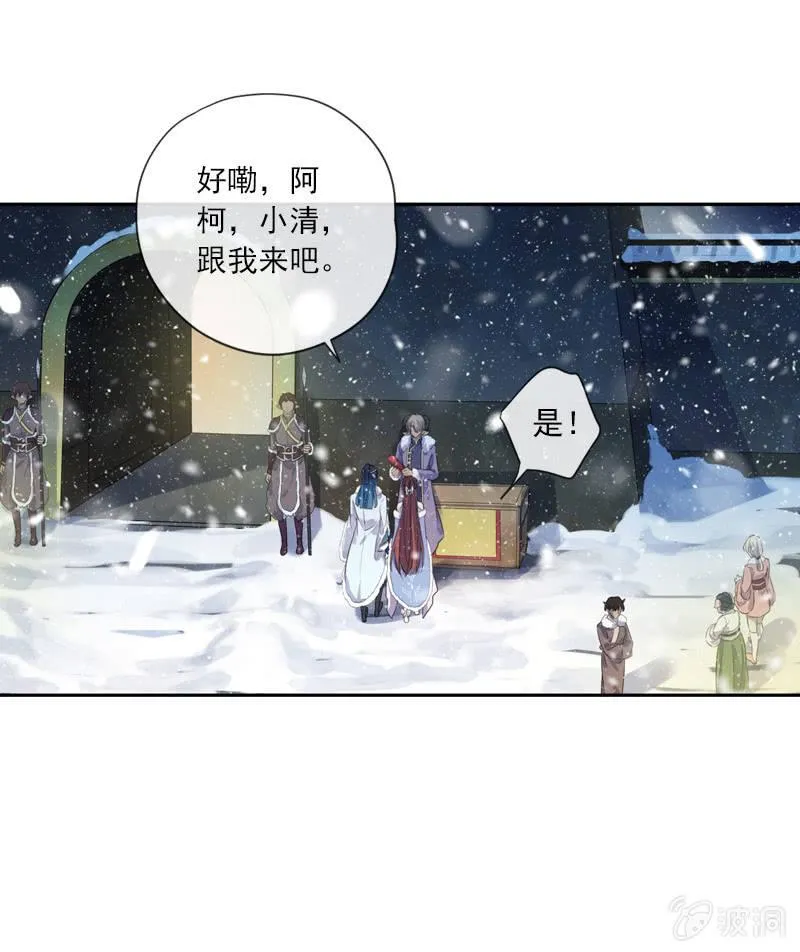 第二季 第2话-二殿下 第69页
