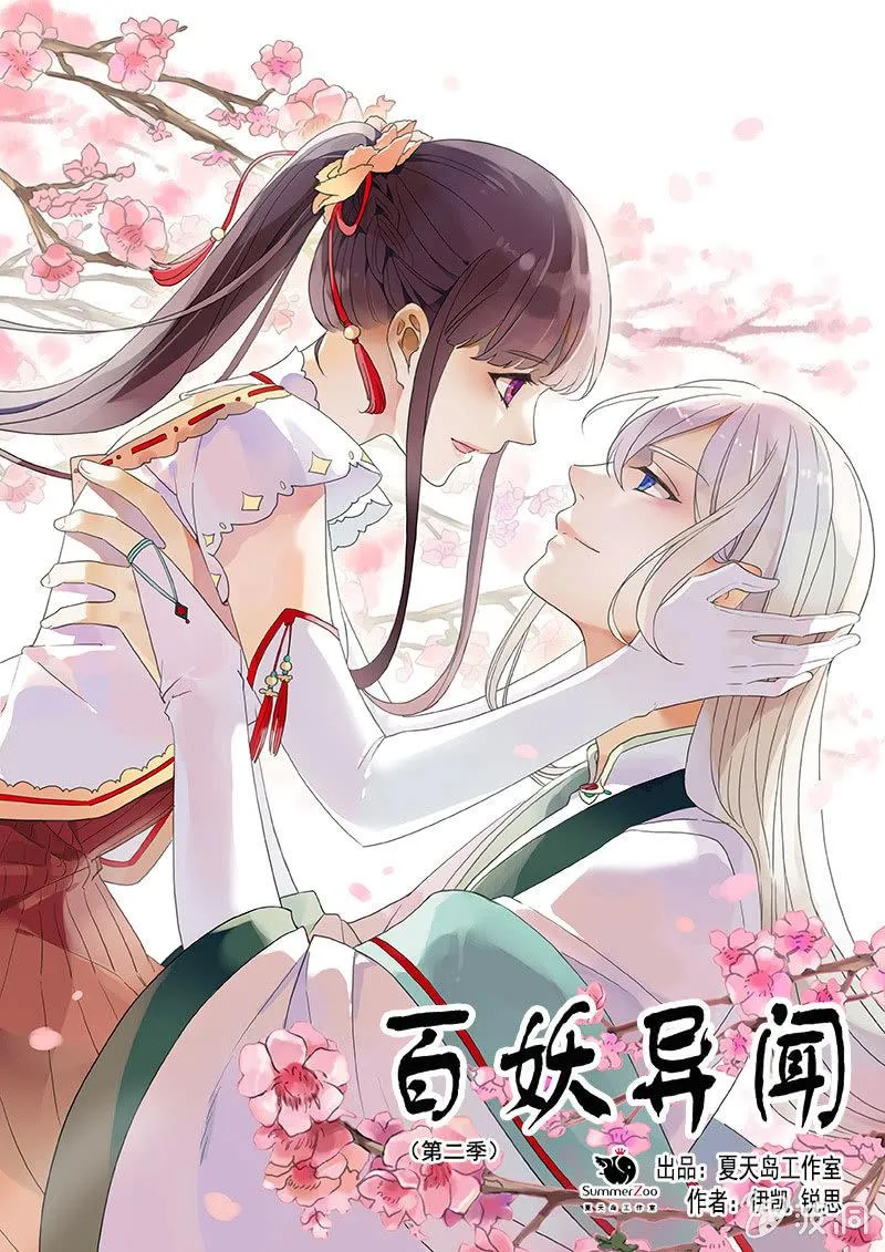 第二季 第1话-新开始 第1页