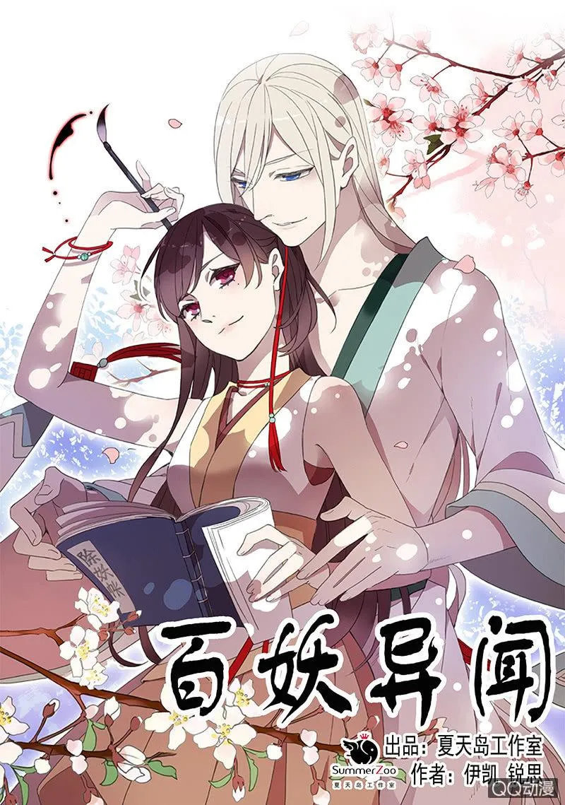 01话 预告篇-师傅，有妖怪！ 第18页