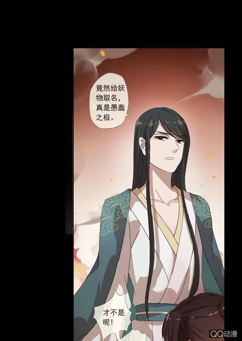 02话-师傅，我下山了！ 第15页