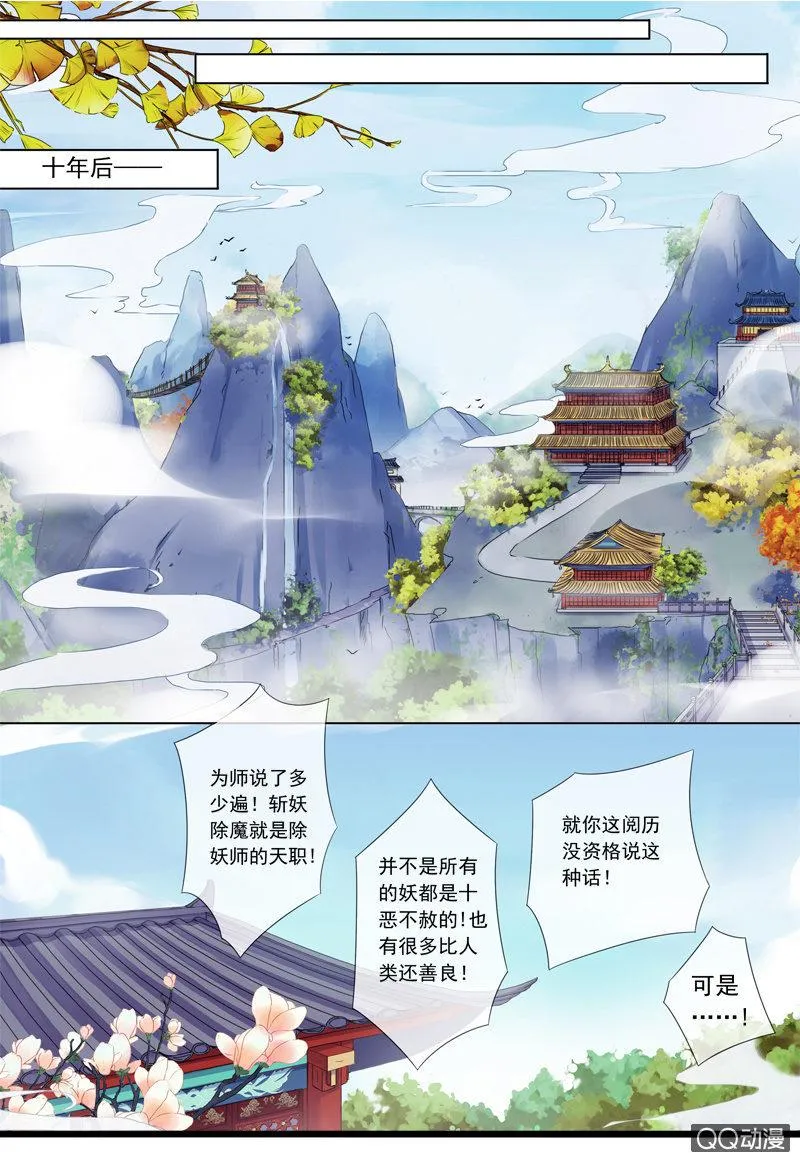 02话-师傅，我下山了！ 第23页