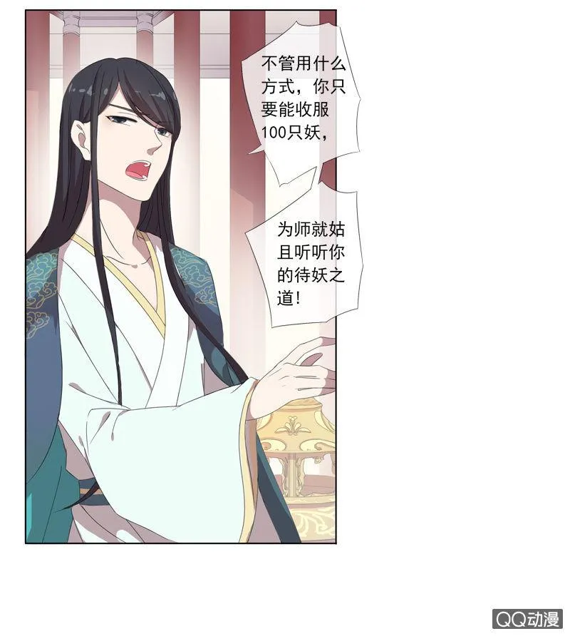 02话-师傅，我下山了！ 第25页