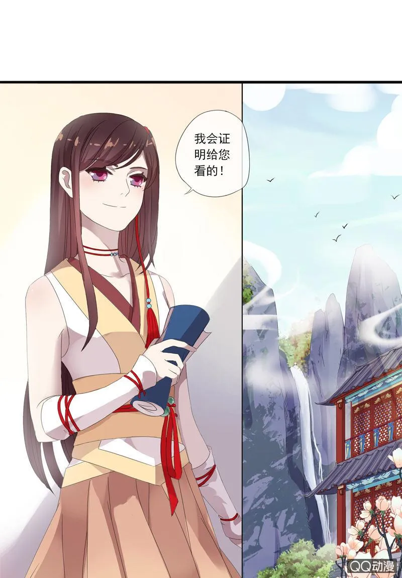 02话-师傅，我下山了！ 第27页