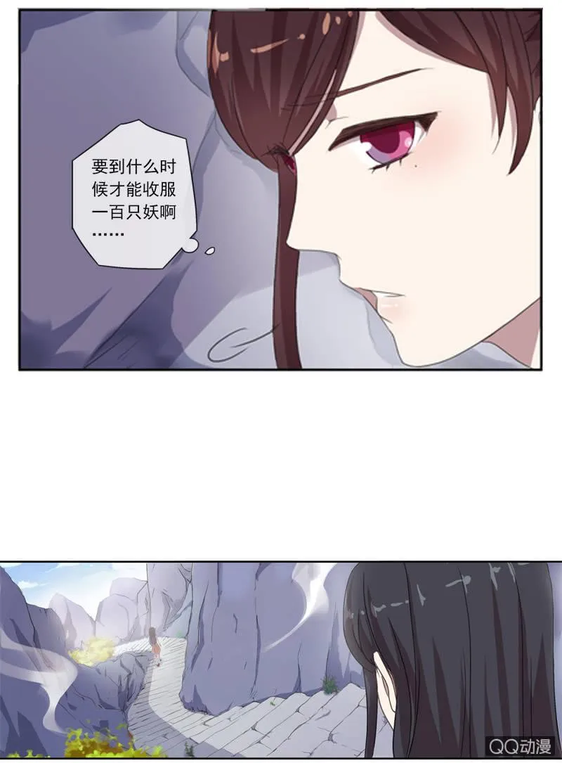 02话-师傅，我下山了！ 第31页