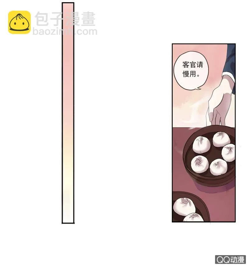 02话-师傅，我下山了！ 第38页