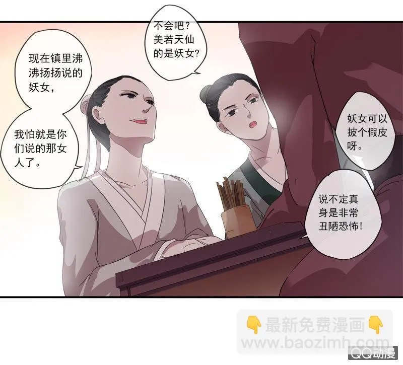02话-师傅，我下山了！ 第41页