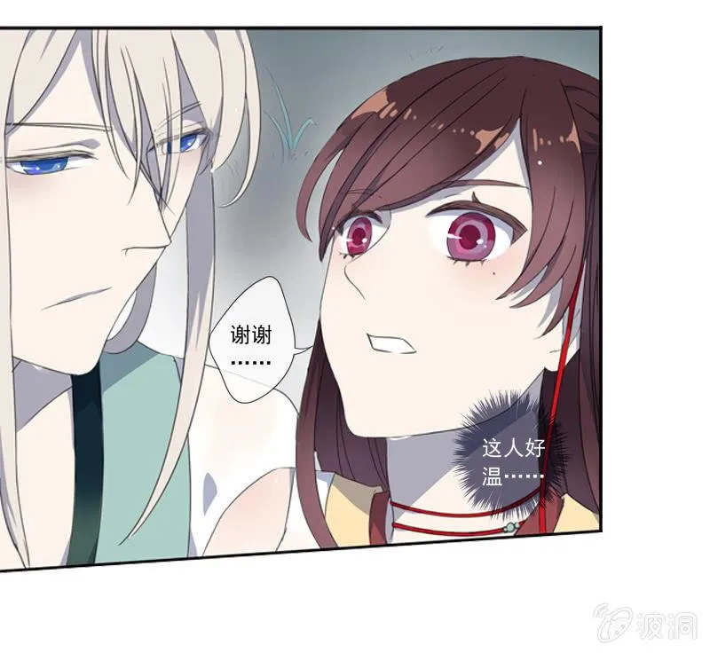 03话-弱小可怜又无助 第11页
