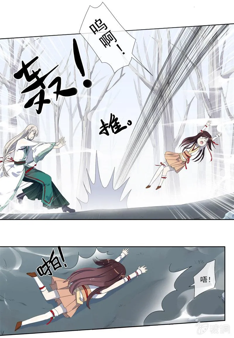 03话-弱小可怜又无助 第13页