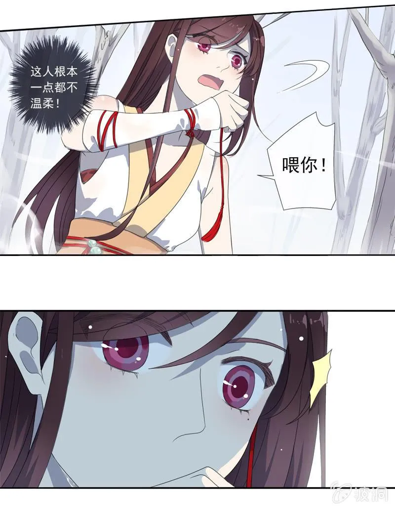 03话-弱小可怜又无助 第14页