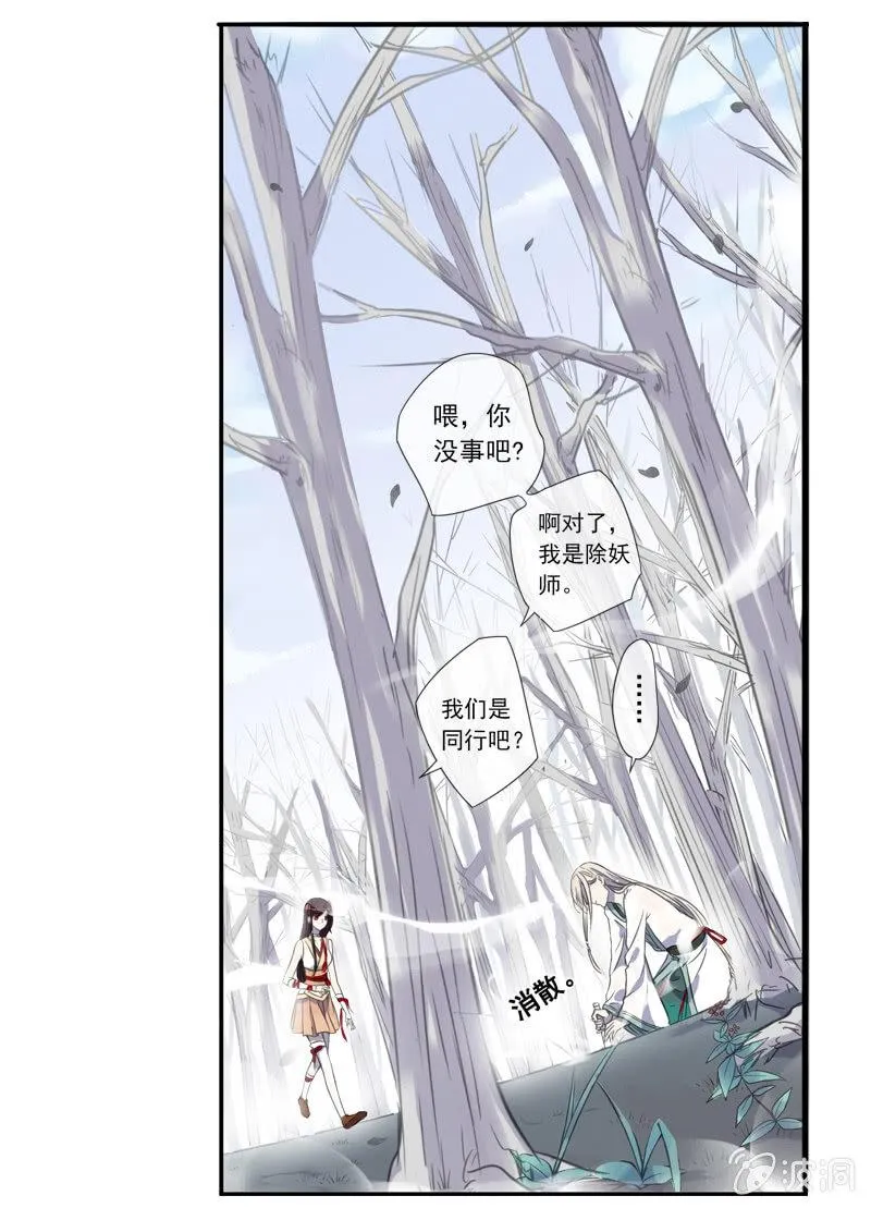 03话-弱小可怜又无助 第21页