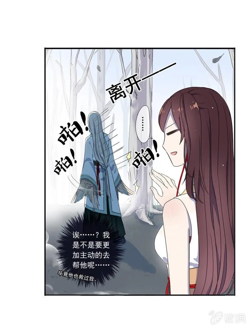 03话-弱小可怜又无助 第29页