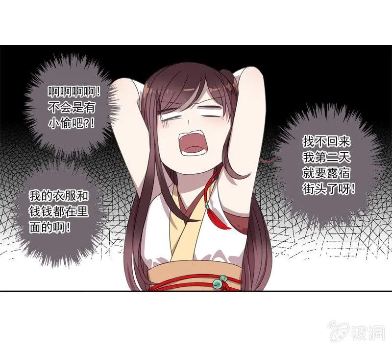 03话-弱小可怜又无助 第35页