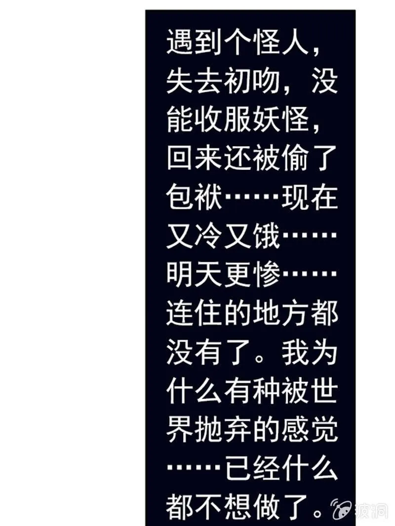 03话-弱小可怜又无助 第38页